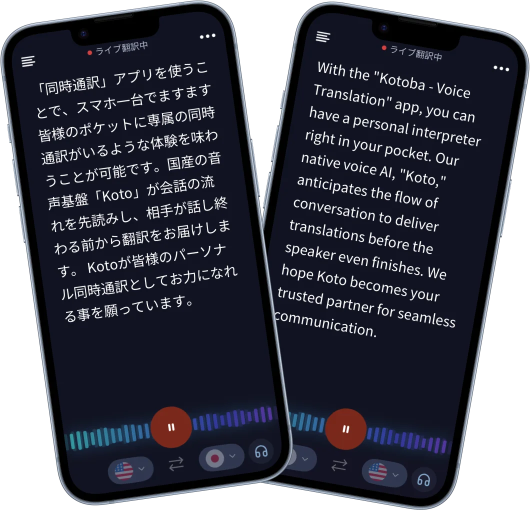 同時通訳アプリのスクリーンショット